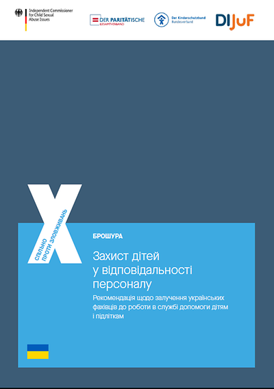 Захист дітей у відповідальності персоналу 